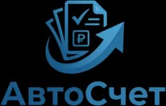 АвтоСчет