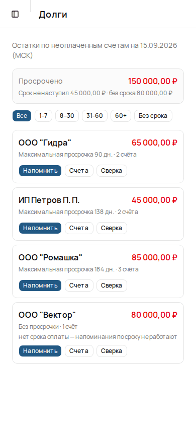 Экран «Долги» на узком экране