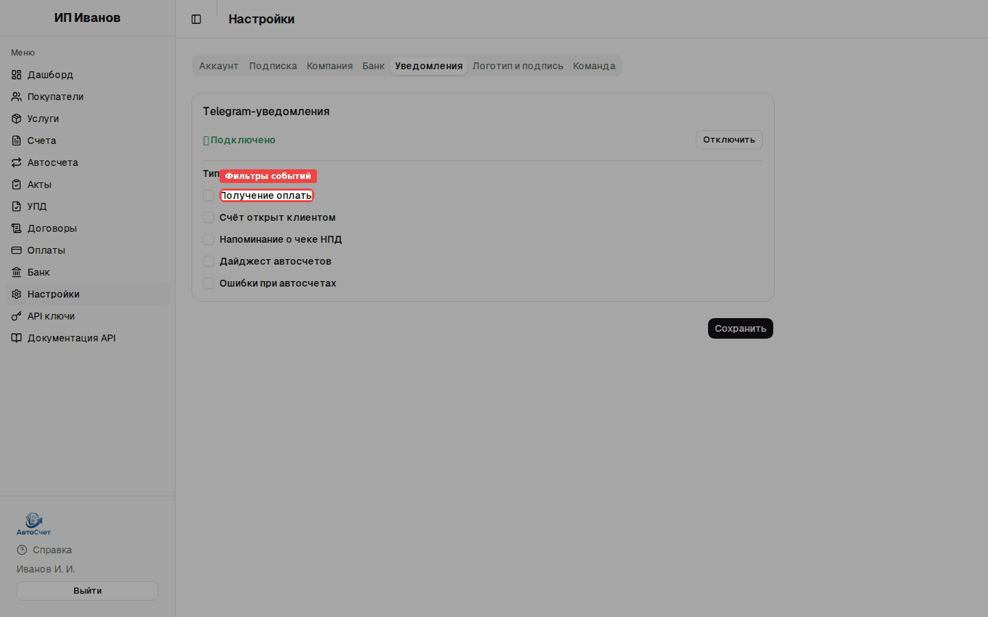 Фильтры типов уведомлений