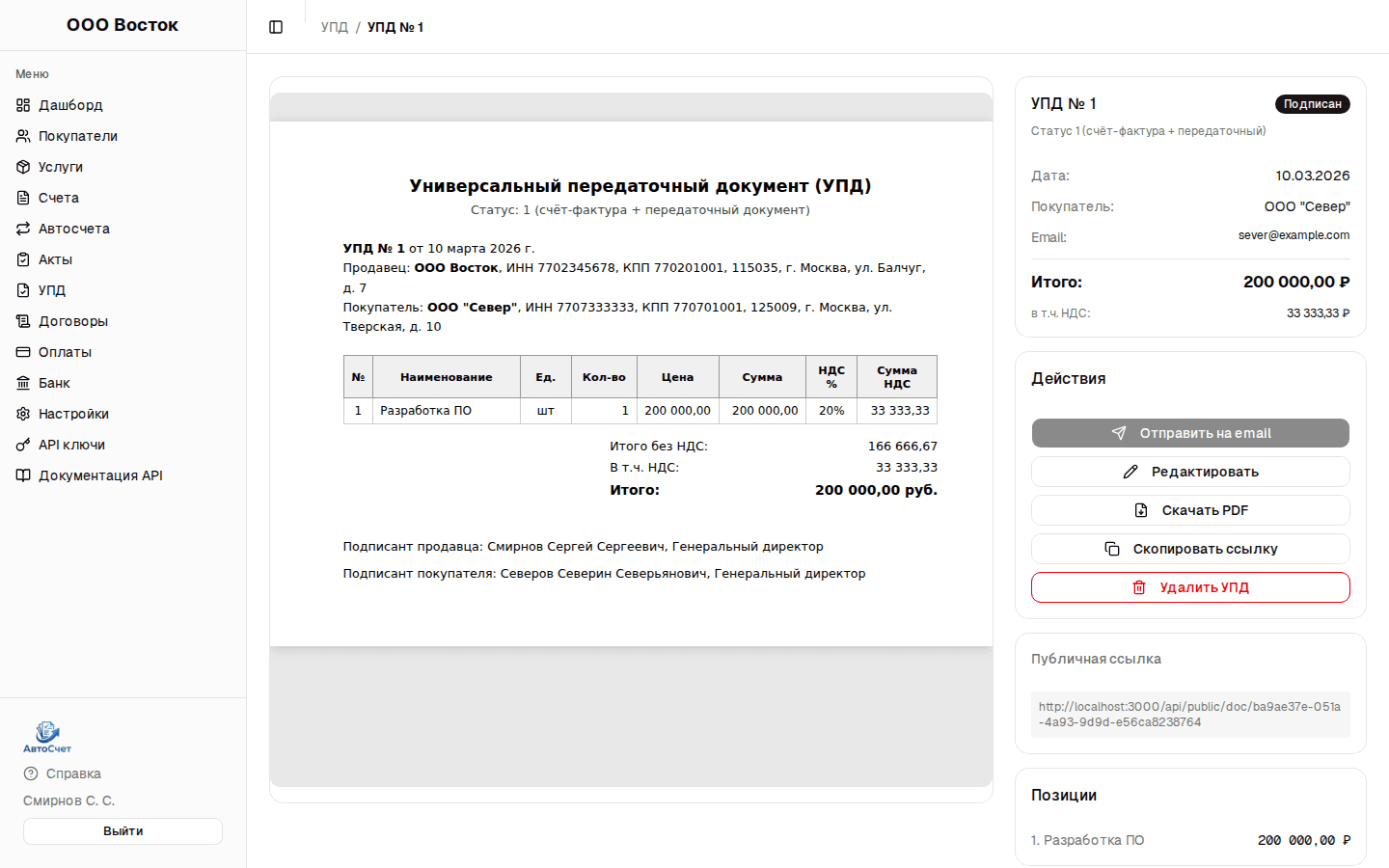 УПД на ОСНО — с НДС 20%
