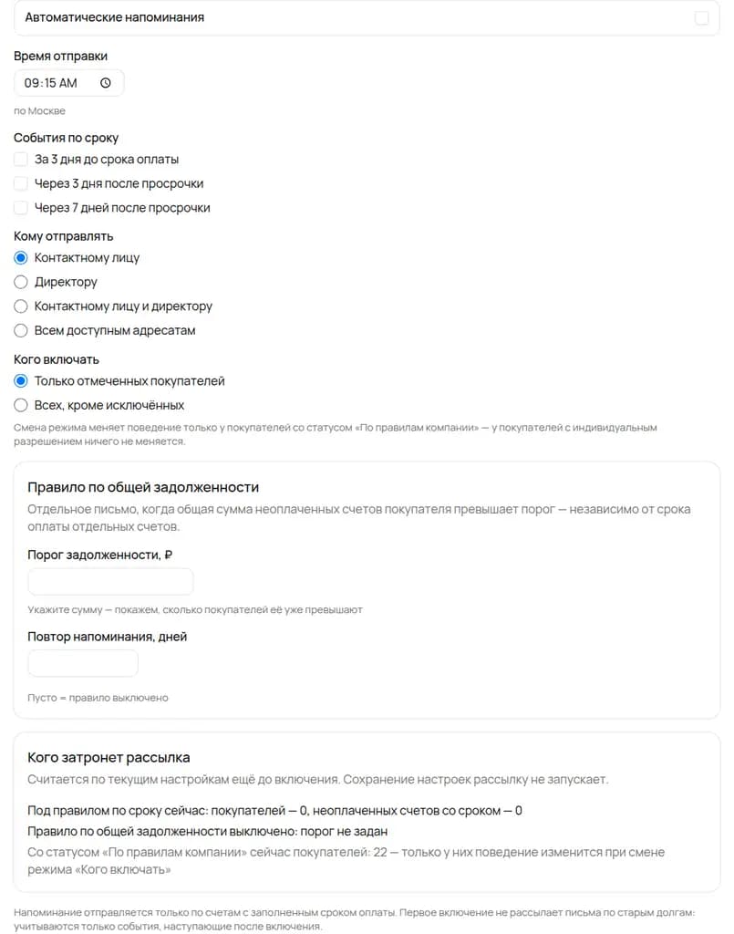 Настройки напоминаний